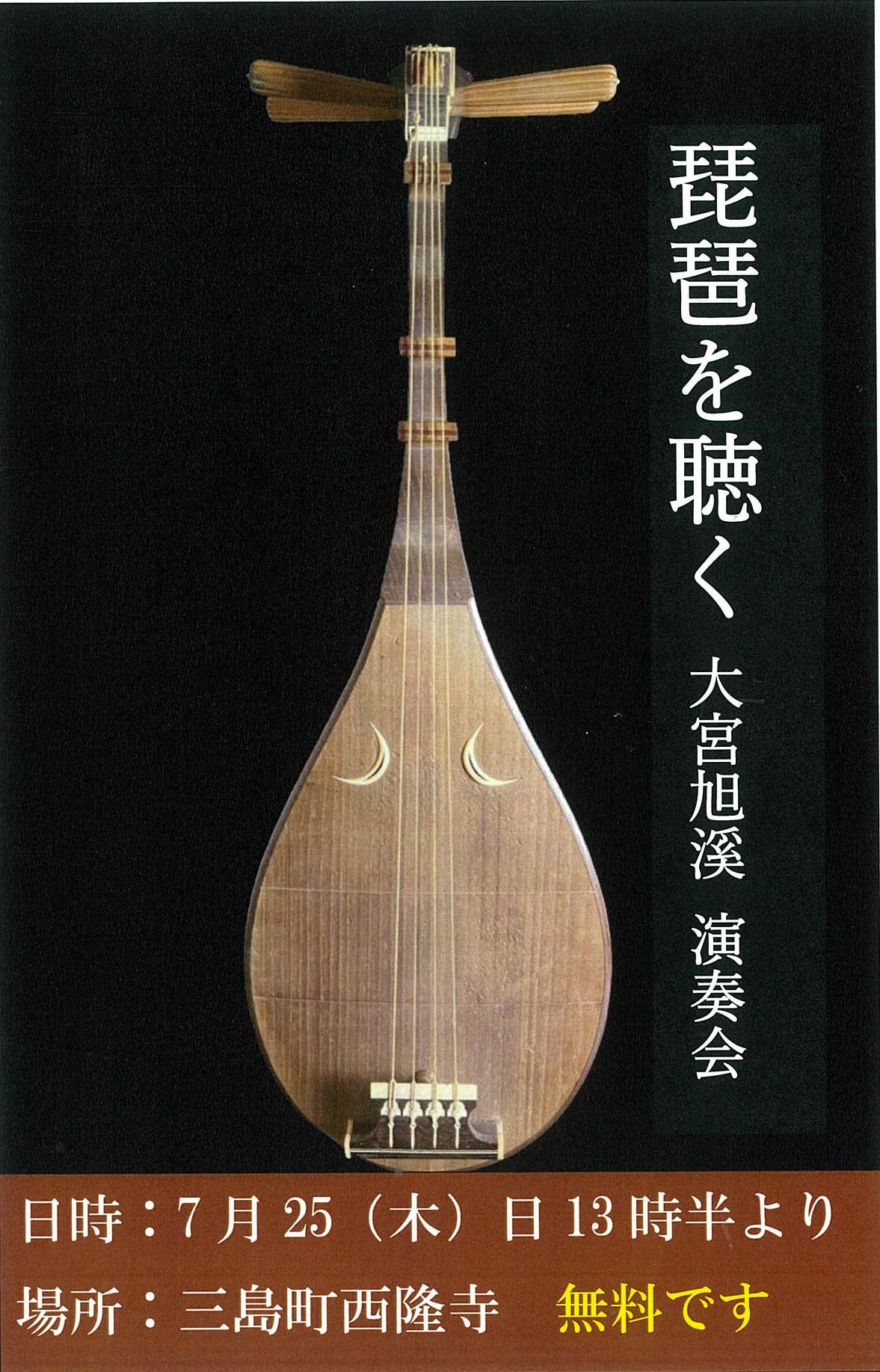 琵琶の音を聴く | 奥会津ミュージアム - OKUAIZU MUSEUM